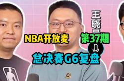 爱游戏官方网站广厦男篮训练开放日，最后时刻主帅复盘引观众欢呼，NBA总决赛在即，轮换策略被讨论的简单介绍